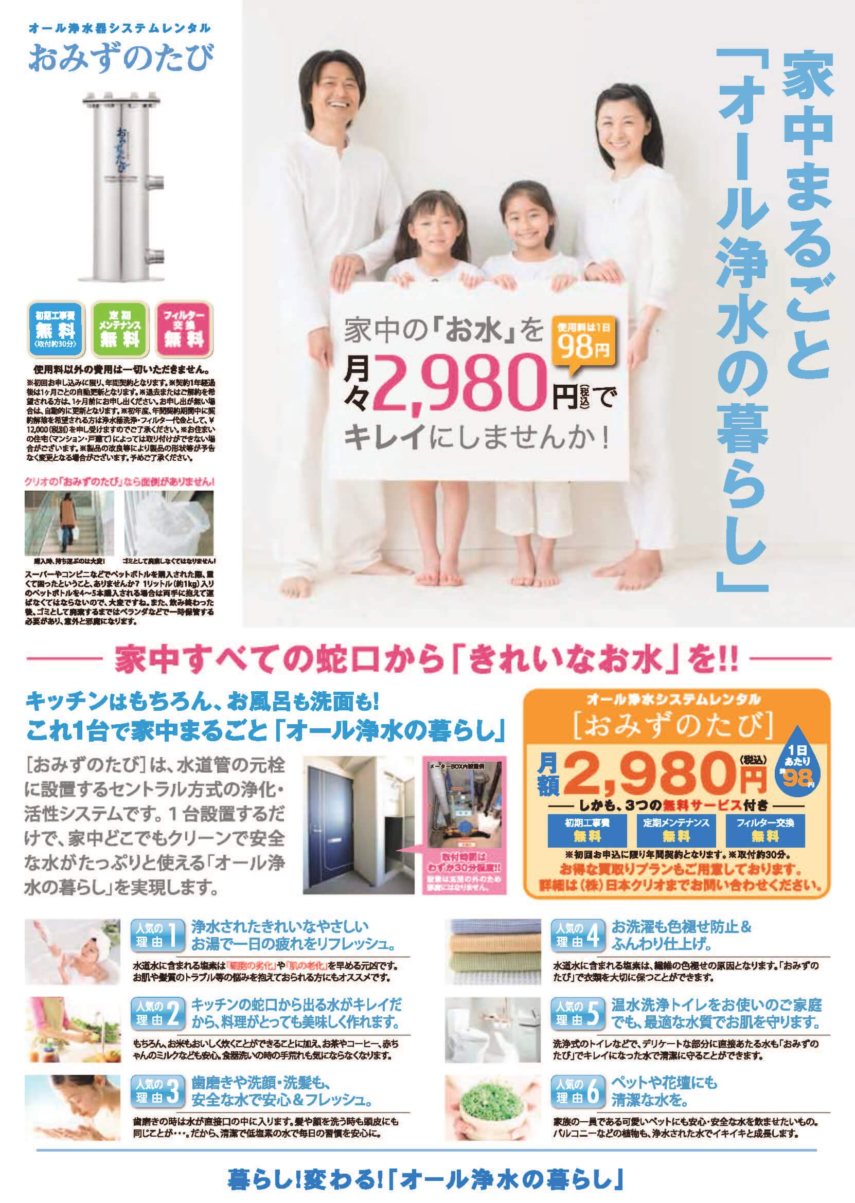 家中まるごと「オール浄水」 おみずのたび 【公式通販】