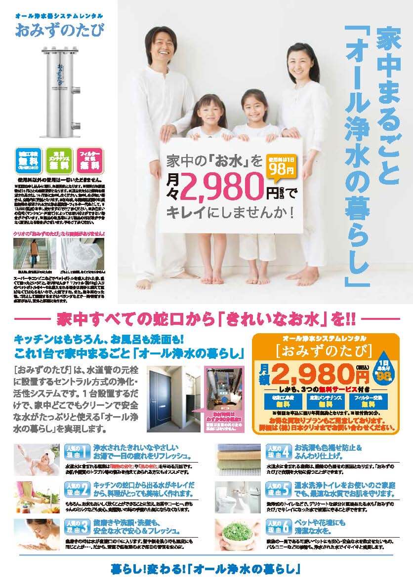 家中まるごと「オール浄水」 おみずのたび 【公式通販】